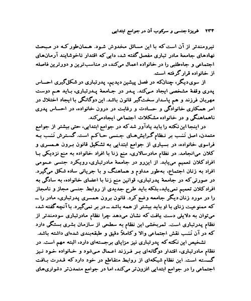 غریزه جنسی - نمونه چهارم - جزیره کتاب های الکترونیکی